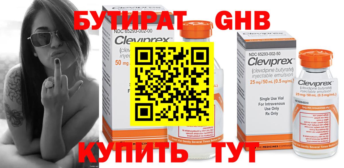 Бутират бутандиол Котовск