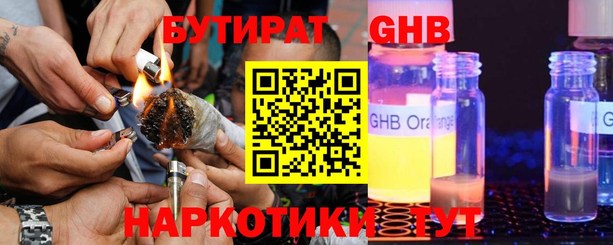 Котовск  БУТИРАТ бутандиол  Бутират  Вход с VPN 
