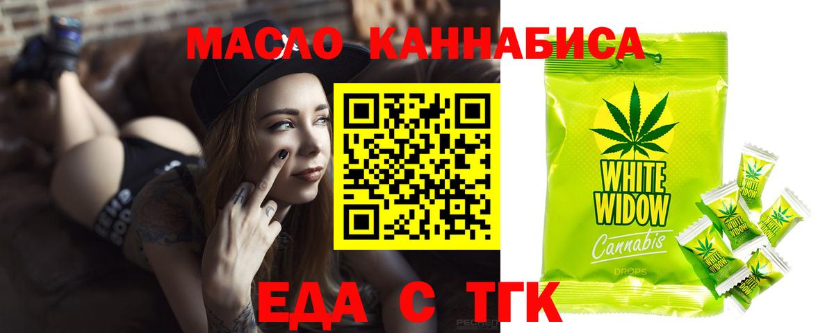 Котовск  Печенье с ТГК марихуана  Вход с VPN 