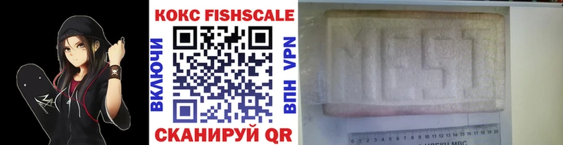 Кокаин Fish Scale  Котовск 