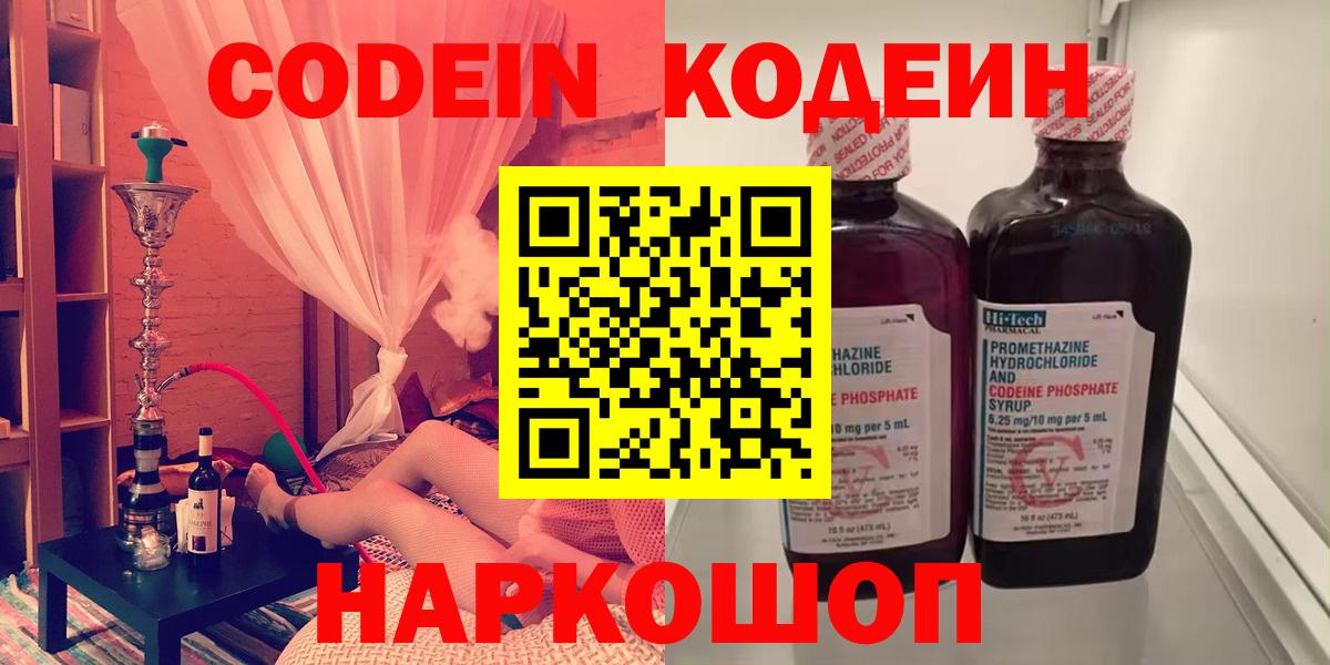 Кодеиновый сироп Lean Purple Drank  Котовск 