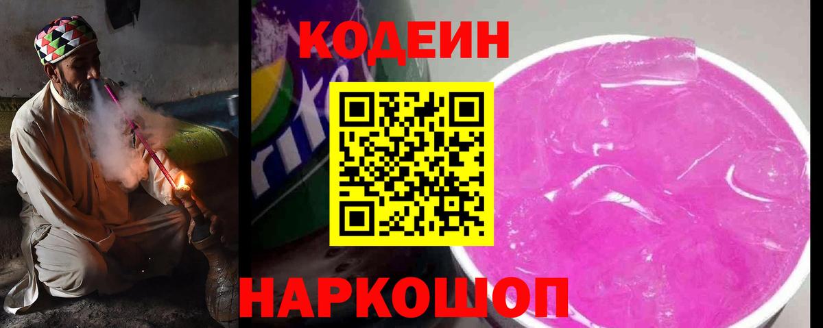 Кодеин напиток Lean (лин)  Кодеин напиток Lean (лин)  Котовск  Вход с VPN 