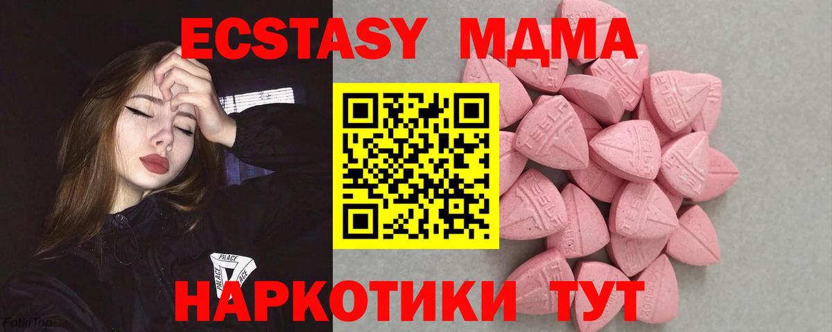 Ecstasy XTC  Экстази  где можно купить   Котовск 