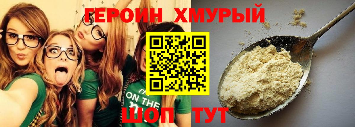 ГЕРОИН герыч Котовск