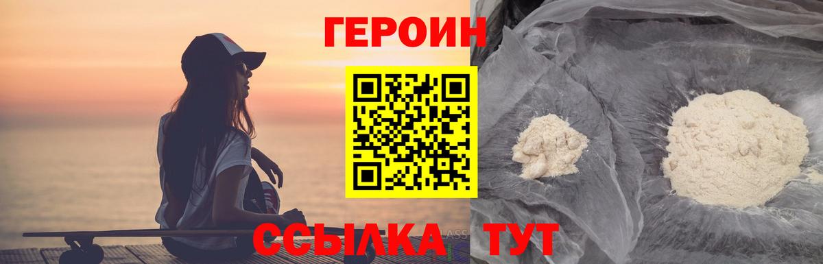 Героин VHQ  Вход с VPN  Котовск 