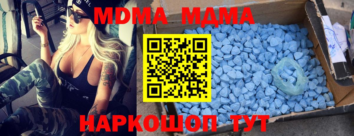 MDMA кристаллы  MDMA  Котовск  МДМА кристаллы 