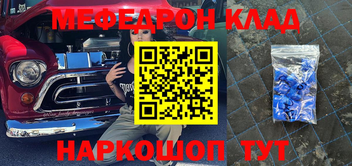 Меф мяу мяу мука Котовск