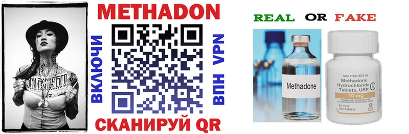 МЕТАДОН methadone Котовск