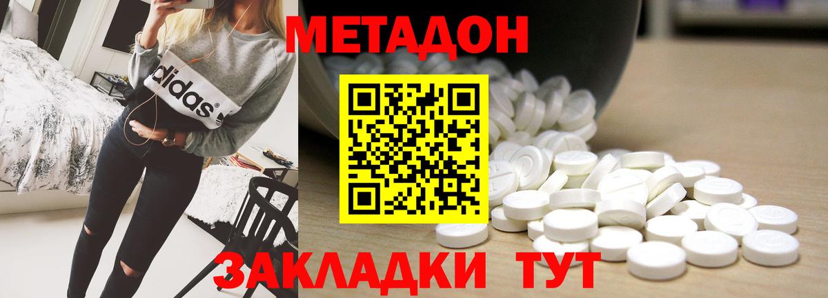 МЕТАДОН кристалл Котовск