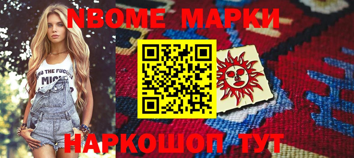 Марки 25I-NBOMe 1,5мг  Котовск 