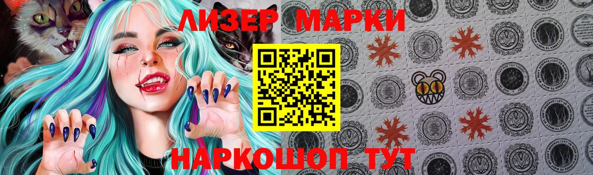 Марки N-bome 1500мкг Котовск